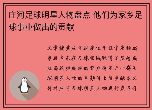 庄河足球明星人物盘点 他们为家乡足球事业做出的贡献